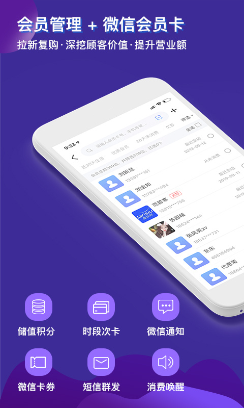 智讯开店宝最新版v3.7.2