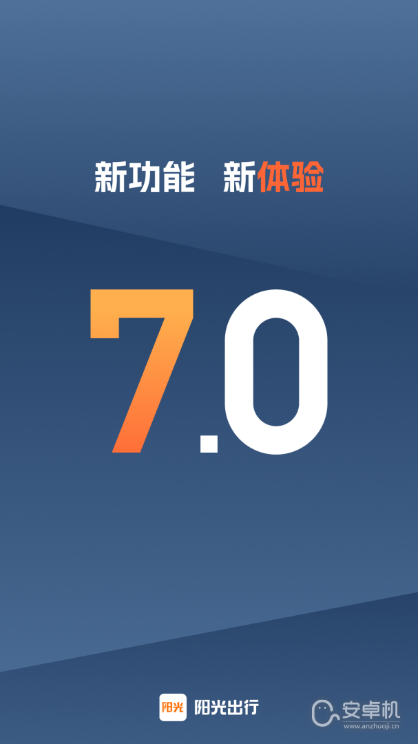 阳光车主免费版下载直装