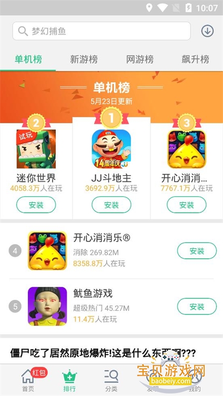 金立游戏大厅app官方手机版 金立游戏大厅app官方手机版