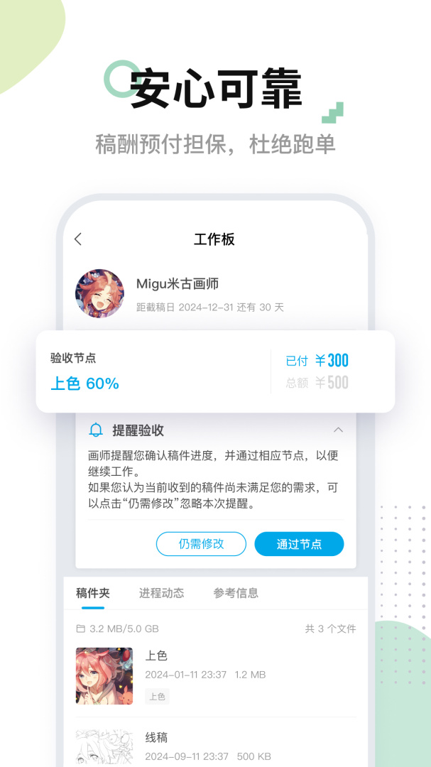 米画师接单平台appv7.47.3