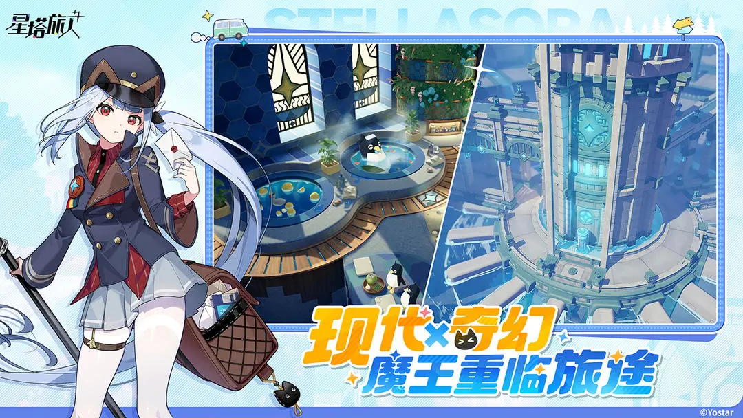 星塔旅人安卓版免费下载