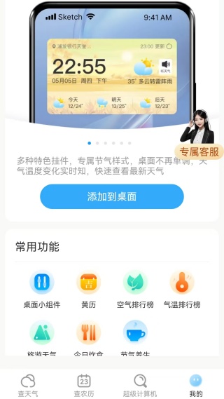 阳光天气app