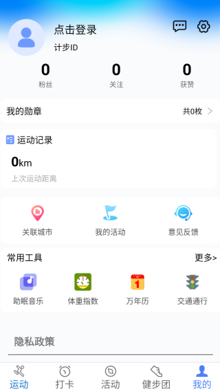 健康运动走最新版(健康运动计步器)