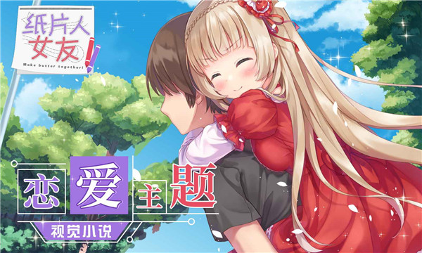 纸片人女友手机版 v1.3.8安卓版