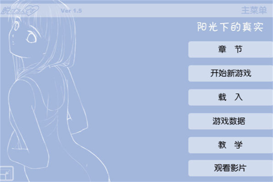 阳光下的真实手机移植版免费下载