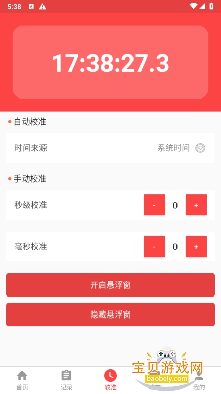 极速抢红包神器app手机版 极速抢红包神器app手机版