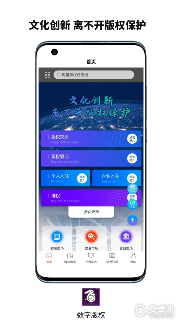 数字版权免费版下载直装