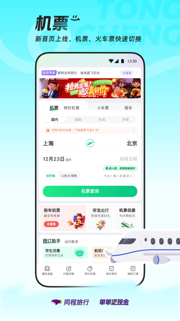 同程旅行app最新版v11.3.0.1