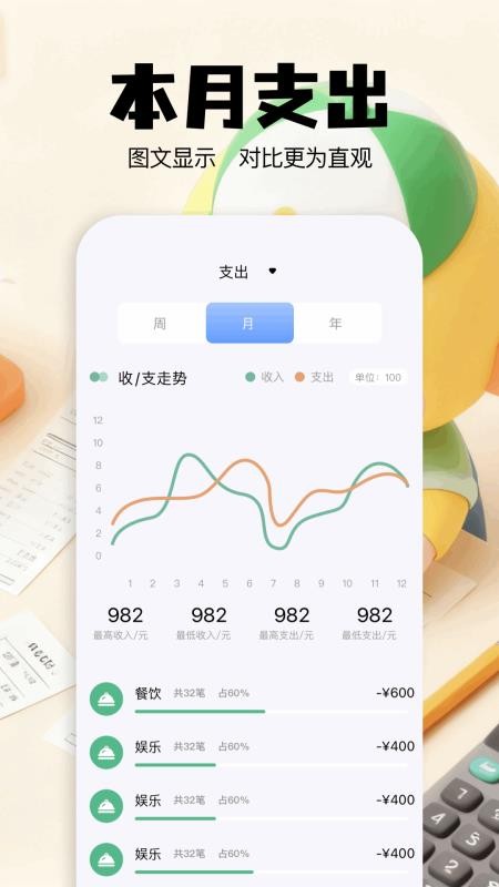 咔咔记账手机版