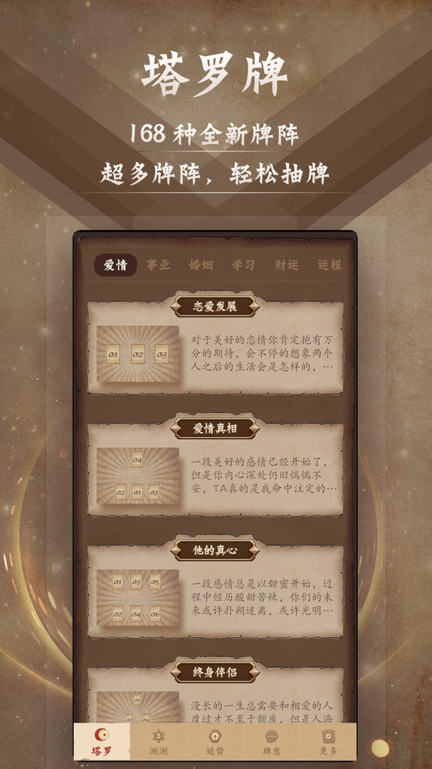 塔罗牌最新版v9.9.8