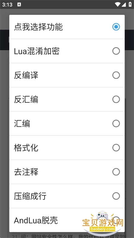 Lua工具箱软件安卓手机版v1.0 安卓版