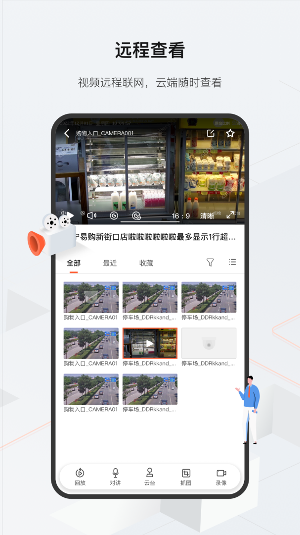 海康云眸app官方版v2.51.5