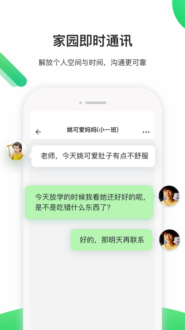 一起长大教师最新版v3.18.45