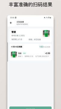 保质期清单手机版