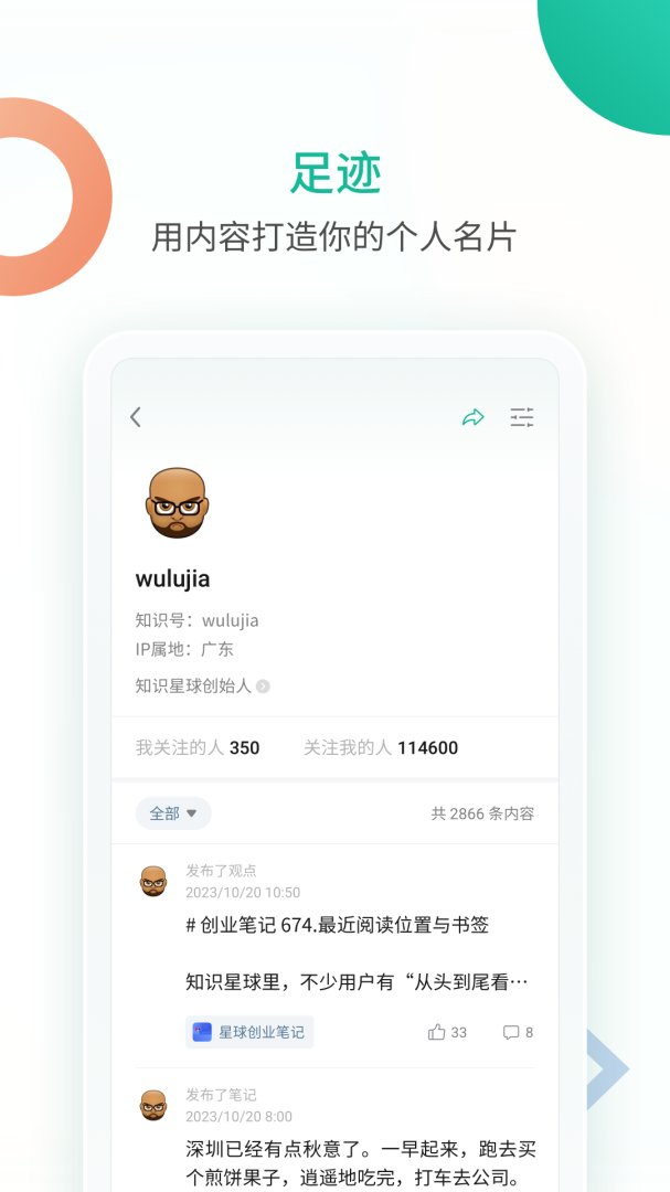 知识星球app手机版v5.31.0