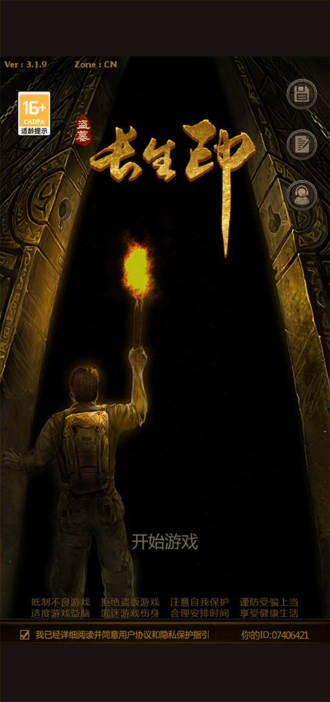 盗墓长生印分享版游戏玩法-1