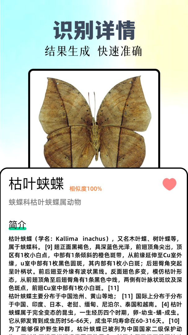 万能拍照识物最新版v3.8.4.0813