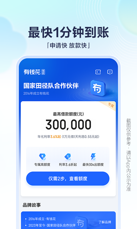有钱花最新版v9.3.2