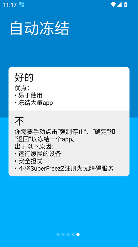 SuperFreezZ运用冻洁app免费v1.0 安卓版