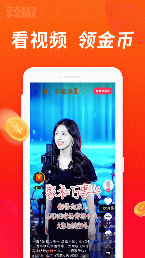 辣椒短视频app官方版v2.3.1