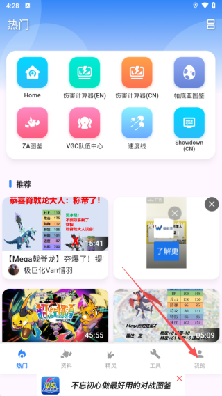 口袋对战宝典最新版