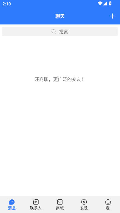旺商聊app