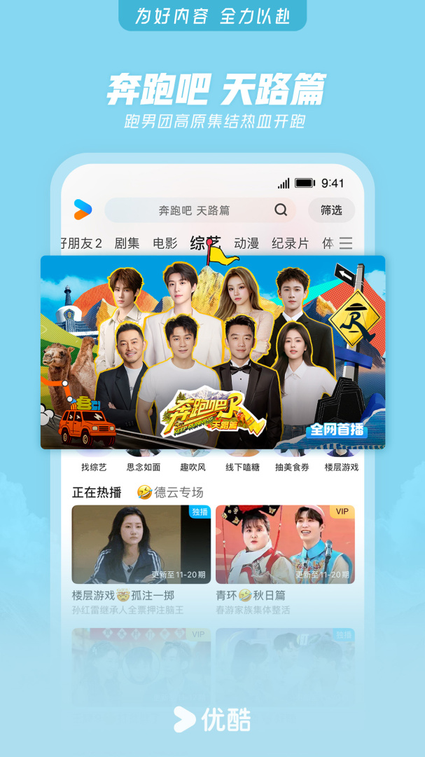 优酷视频免费版v11.1.71