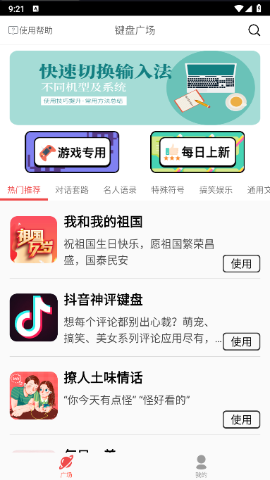 无思键盘输入法APP(原名套路键盘)v5.1.8 安卓版