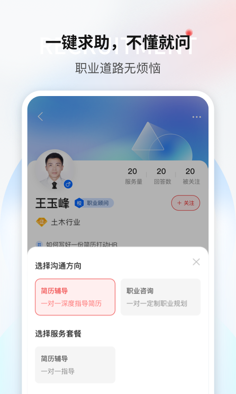 一览职业招聘平台appv9.3.2