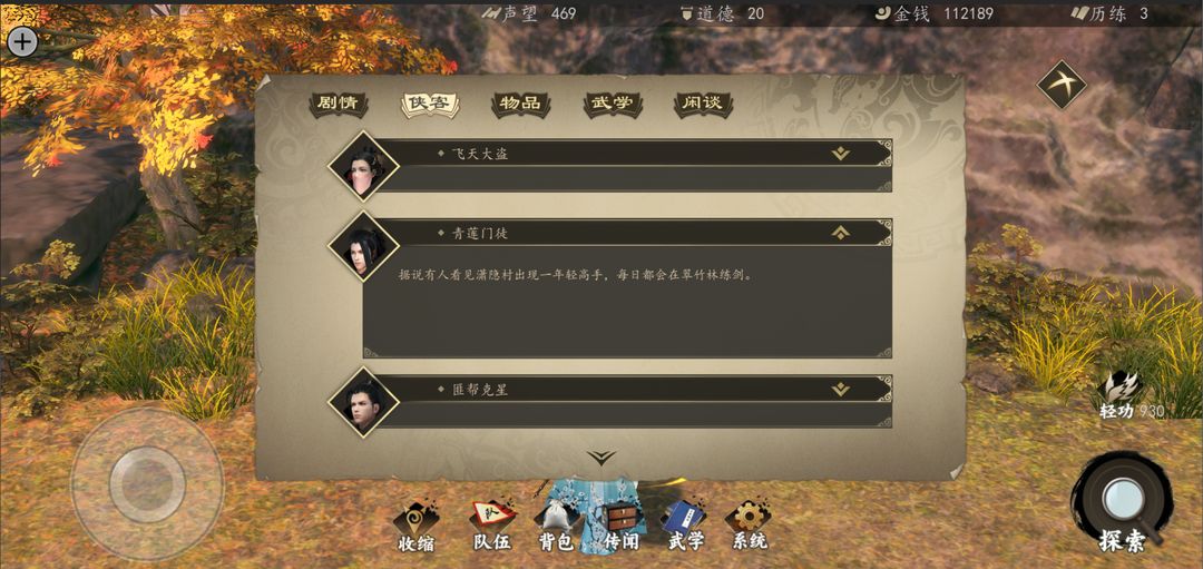 下一站江湖安卓版免费下载