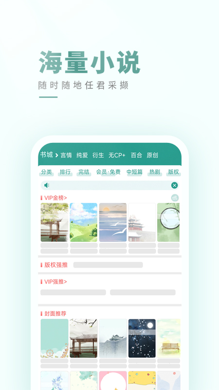 晋江小说阅读晋江文学城v6.8.2