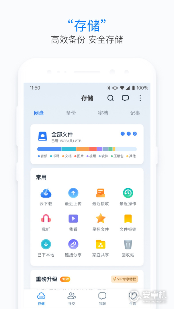 115生活免费版下载直装