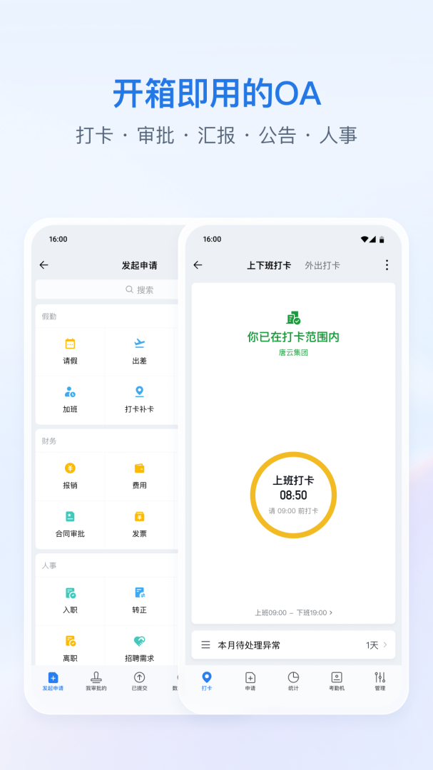 企业微信最新版appv5.0.3
