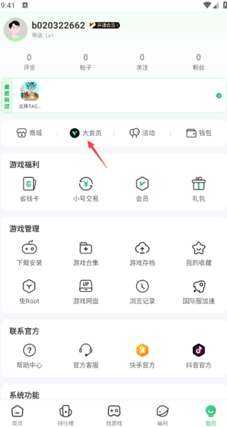 7723游戏盒免费安装包
