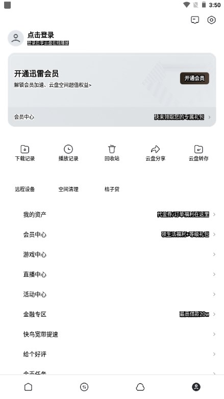 迅雷云盘app安卓手机版