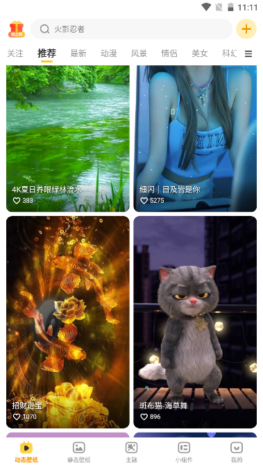 元气桌面壁纸app官方版v3.63.4386 安卓版