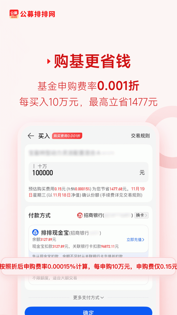 公募排排网最新版v7.12.0