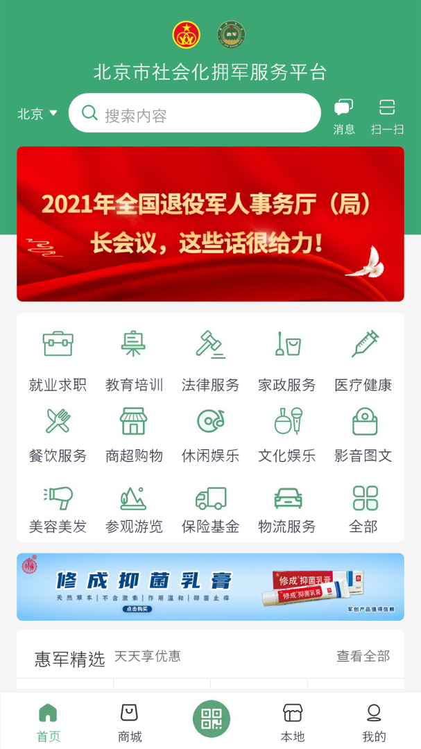 惠军生活app官方版v4.1.5