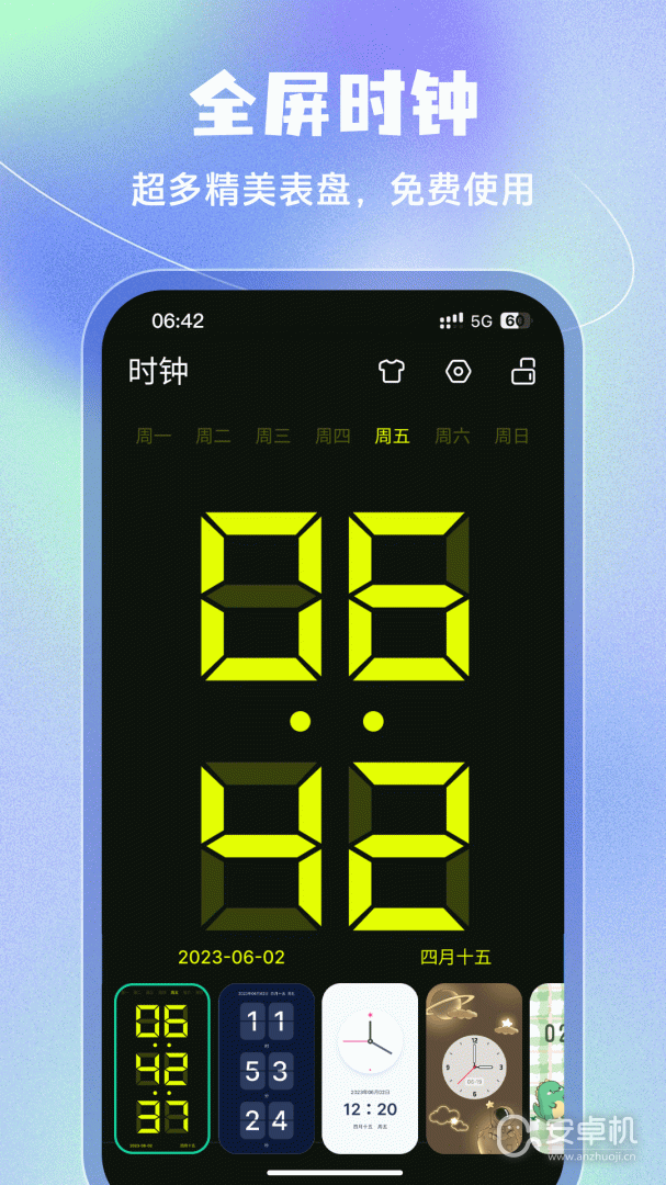 闹钟免费版下载直装