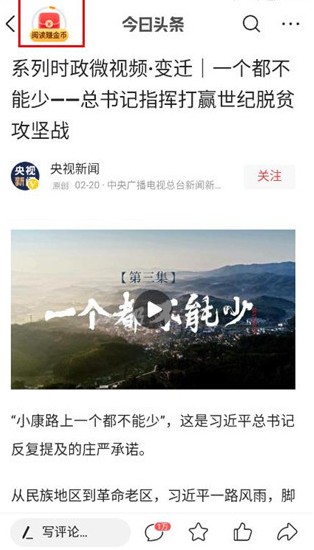 头条搜索极速版下载安装最新版