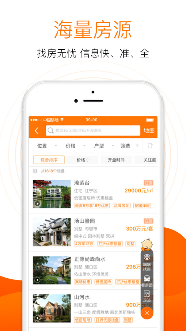365淘房app官方版v8.5.4