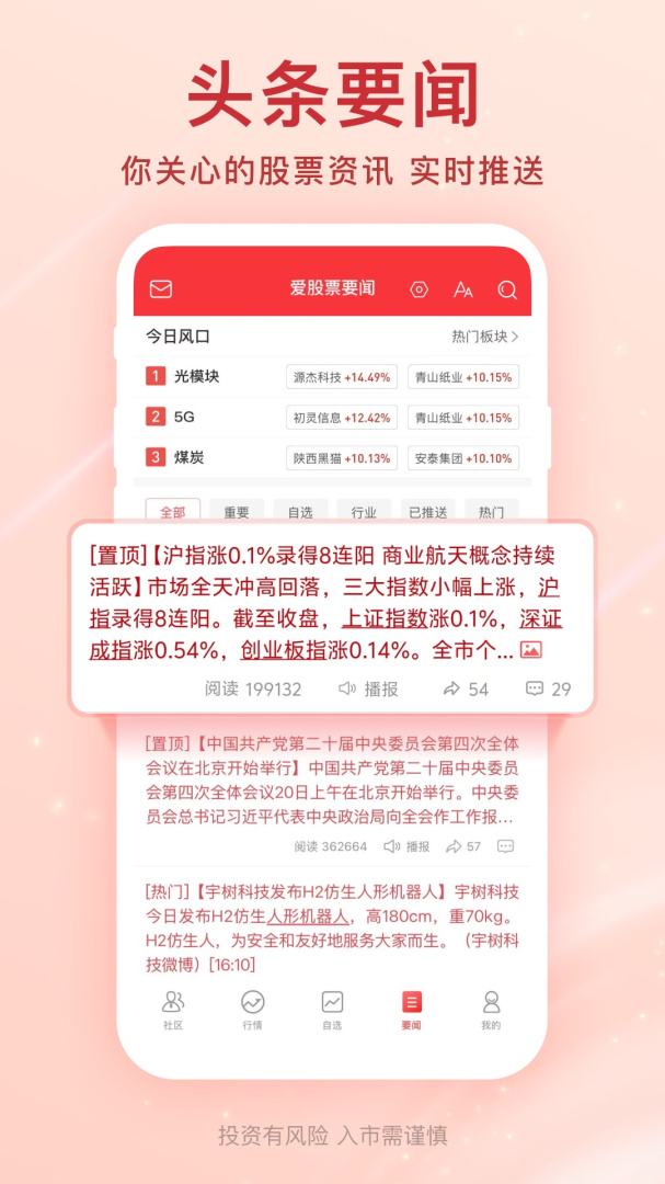 爱股票最新版v12.7.0
