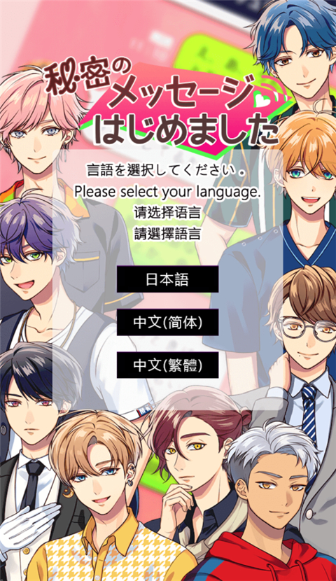 秘密短讯官方版 v1.0.25安卓版