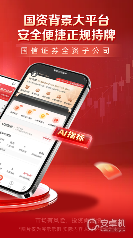 国信期货理财版免费版下载直装