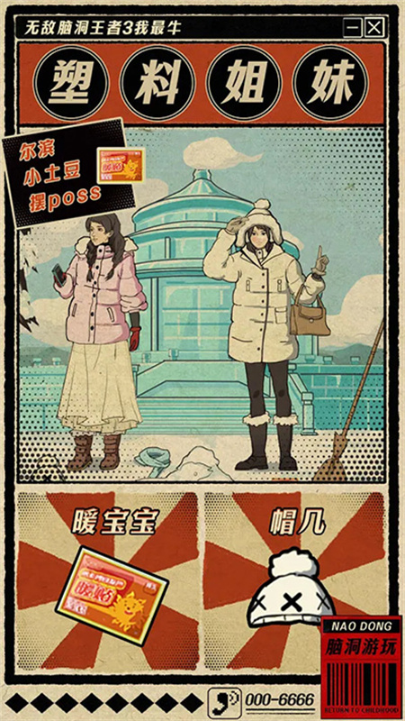 无敌脑洞王者3手游最新版