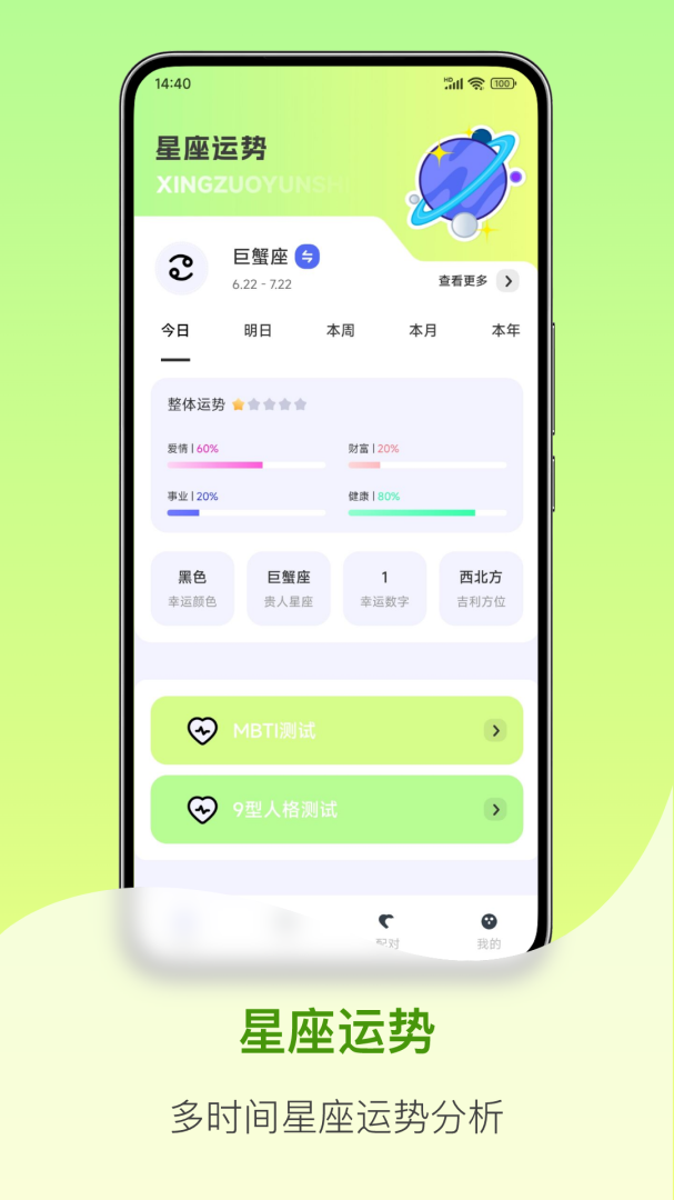 星座大全最新版v7.3.2.1117