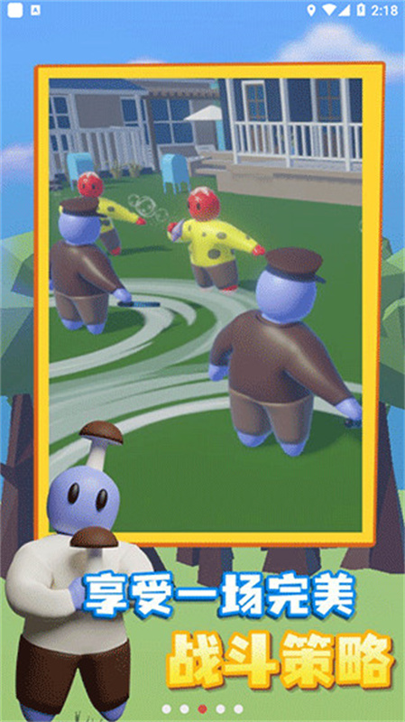 趣味大战模拟器手游最新版