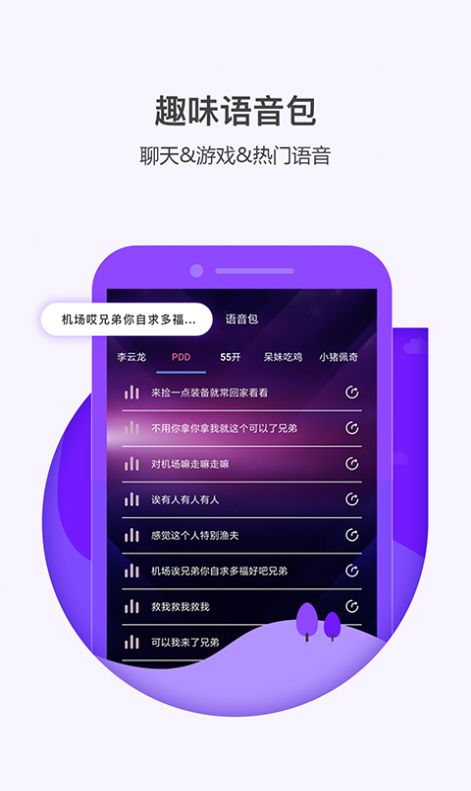 多多变声器软件app
