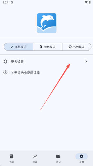 海纳小说阅读器