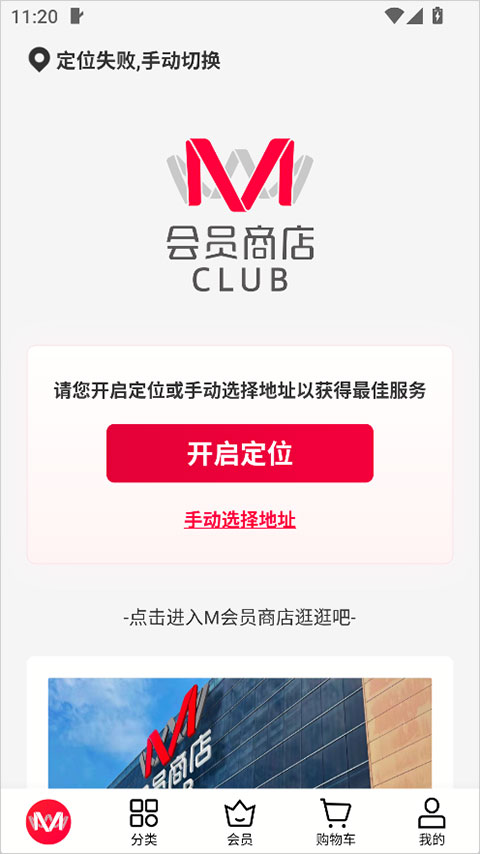 M会员商店app